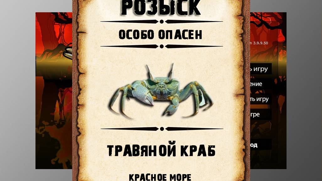 Мутанты рр3. Травяной краб рр3. Красное море. смотреть онлайн