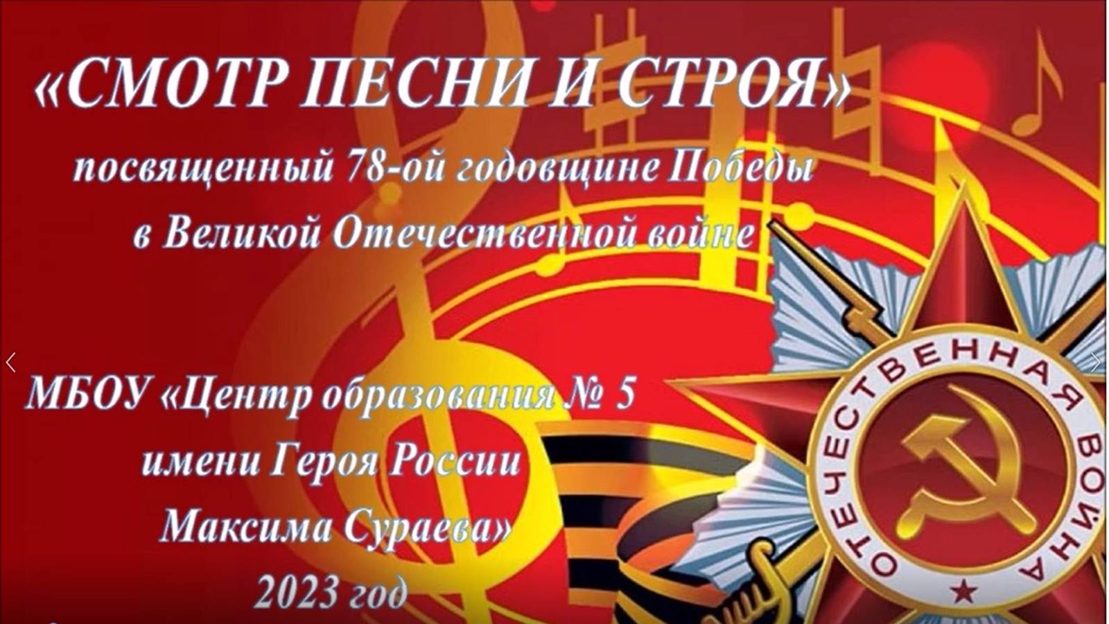 Смотр строя и песни смотреть онлайн