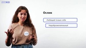 И. Пивоварова «Вежливый ослик». Чтение 1 класс. Видеоурок 32