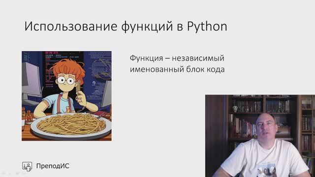Использование функции в Python смотреть онлайн
