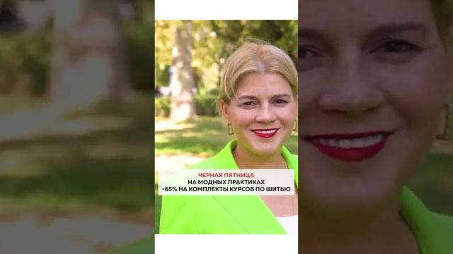 Черная пятница на Модных практиках смотреть онлайн