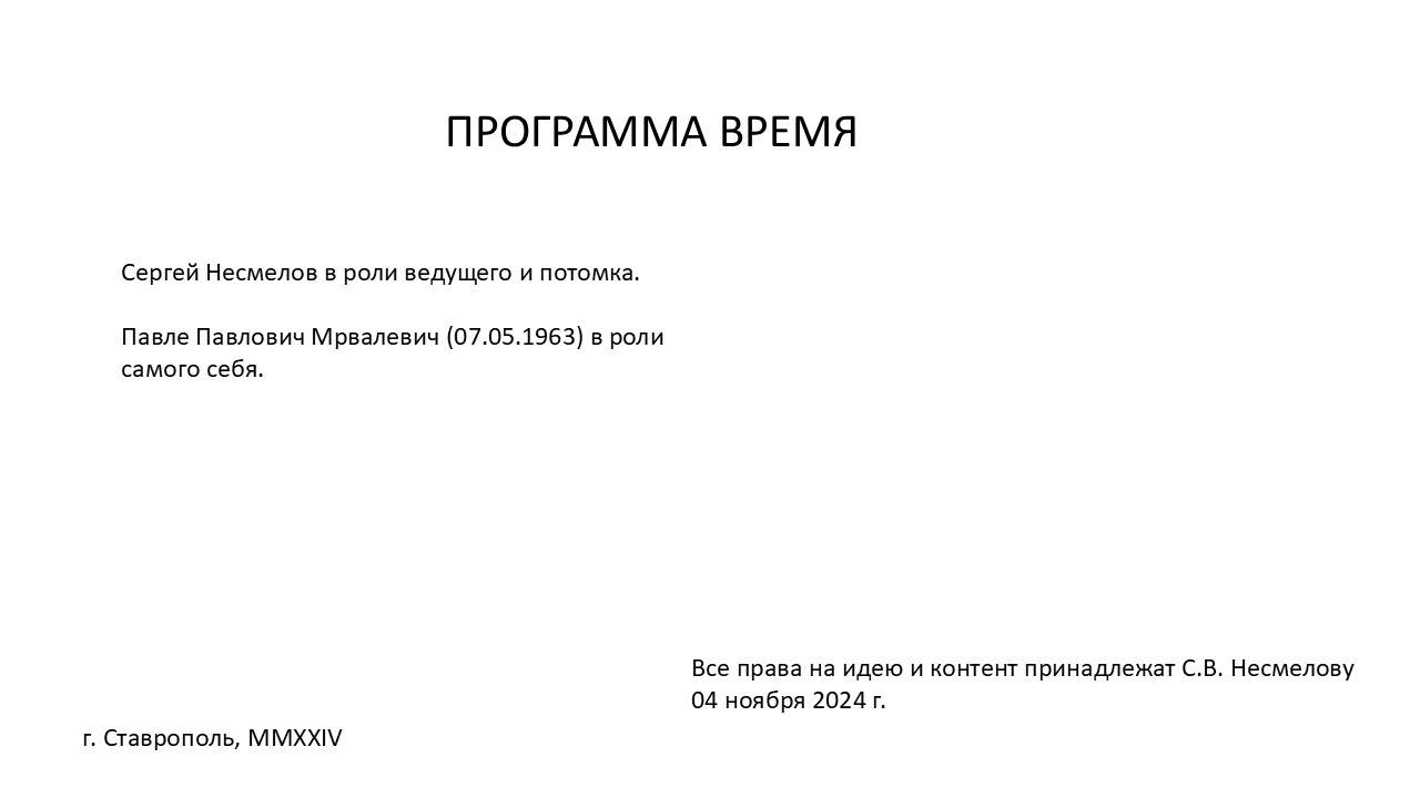 Пилот ПрограммаВремя