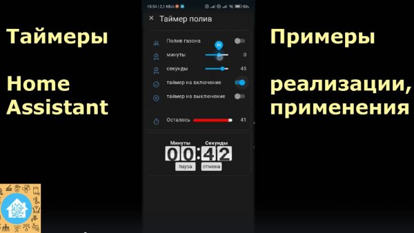 Примеры различных реализаций таймеров в Home Assistant