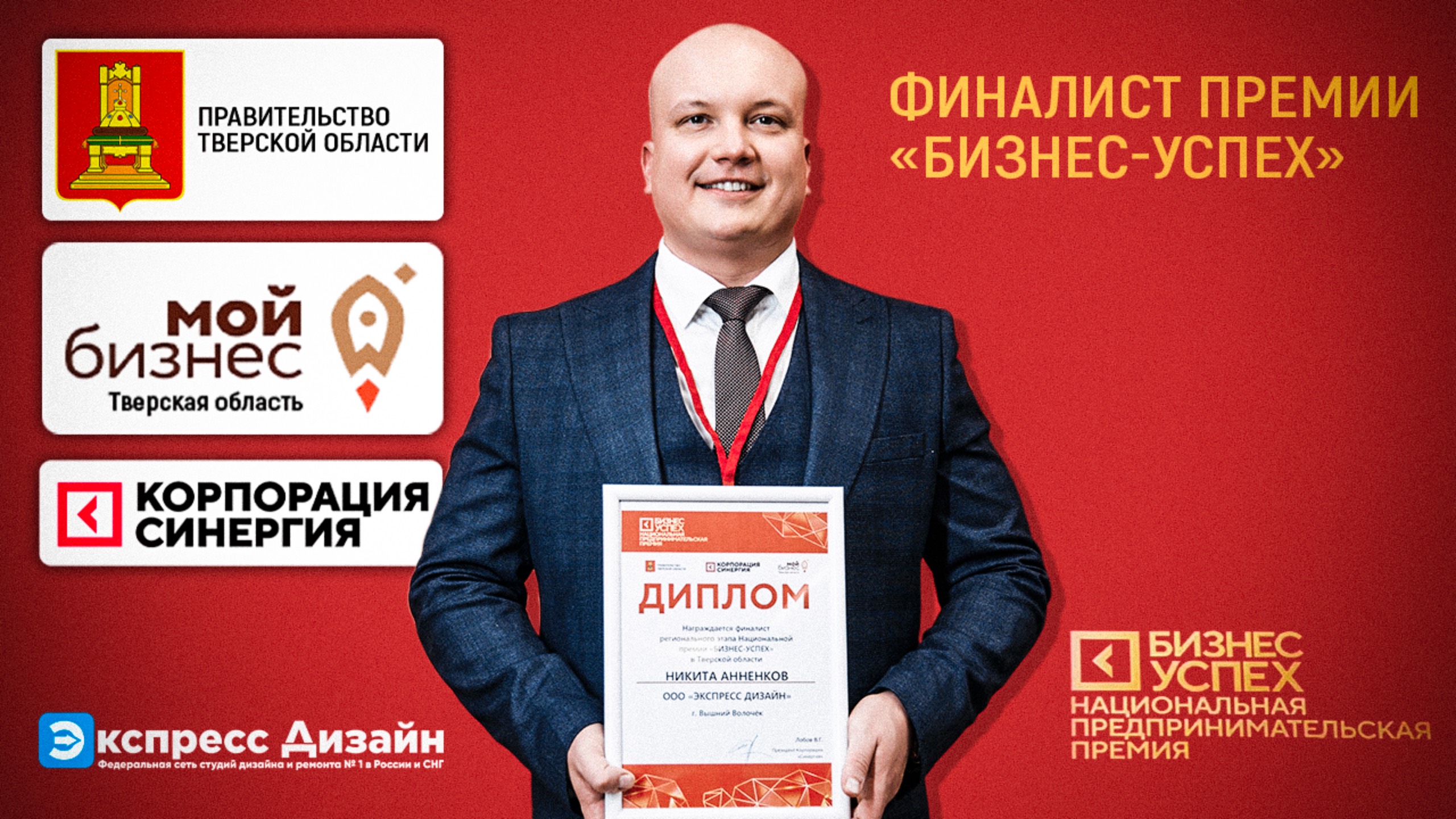 Национальная предпринимательская премия "Бизнес-успех" смотреть онлайн