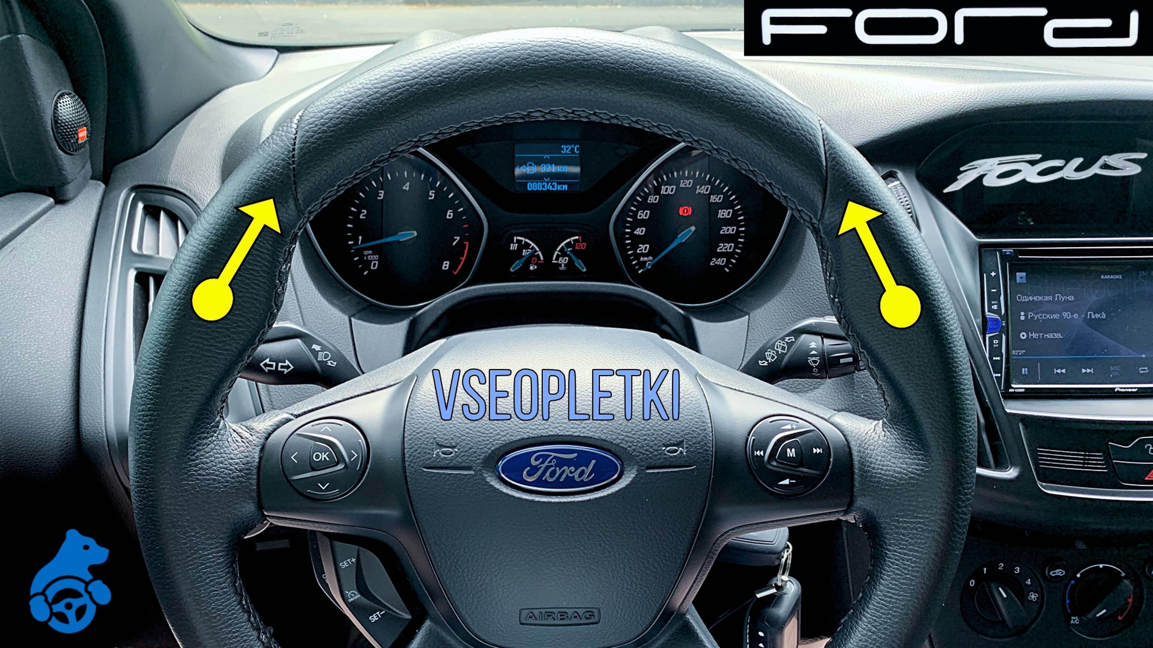 ОБШИВКА РЕЗИНОВОГО РУЛЯ FORD FOCUS III. смотреть онлайн