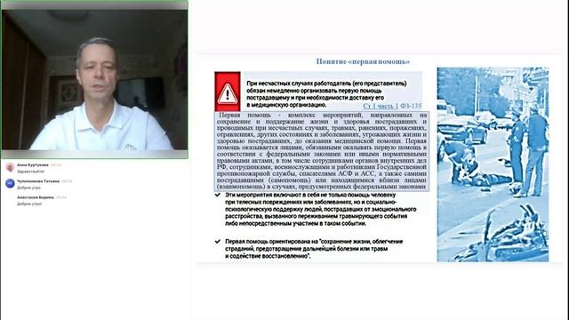 Организация оказания первой помощи ЛЕКЦИЯ смотреть онлайн