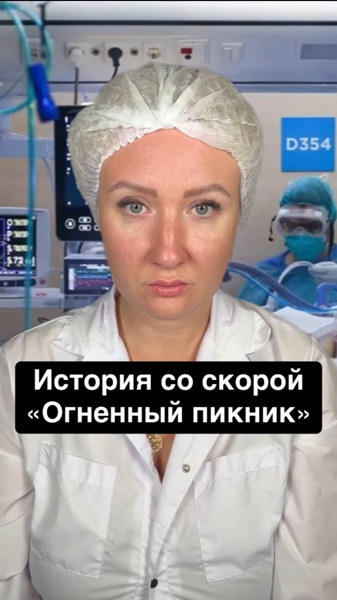 Истории со скорой: Огненный пикник смотреть онлайн