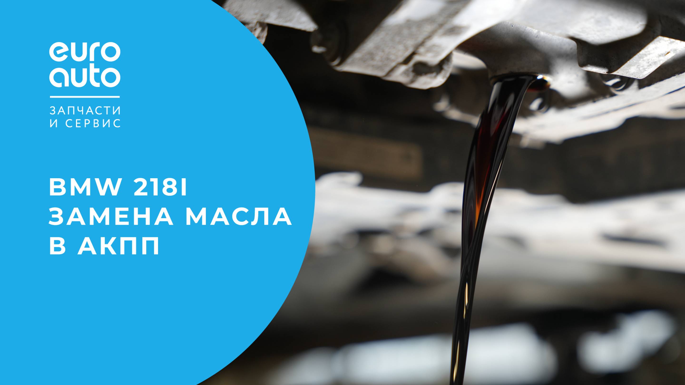 Как заменить масло без открытия капота в BMW смотреть онлайн