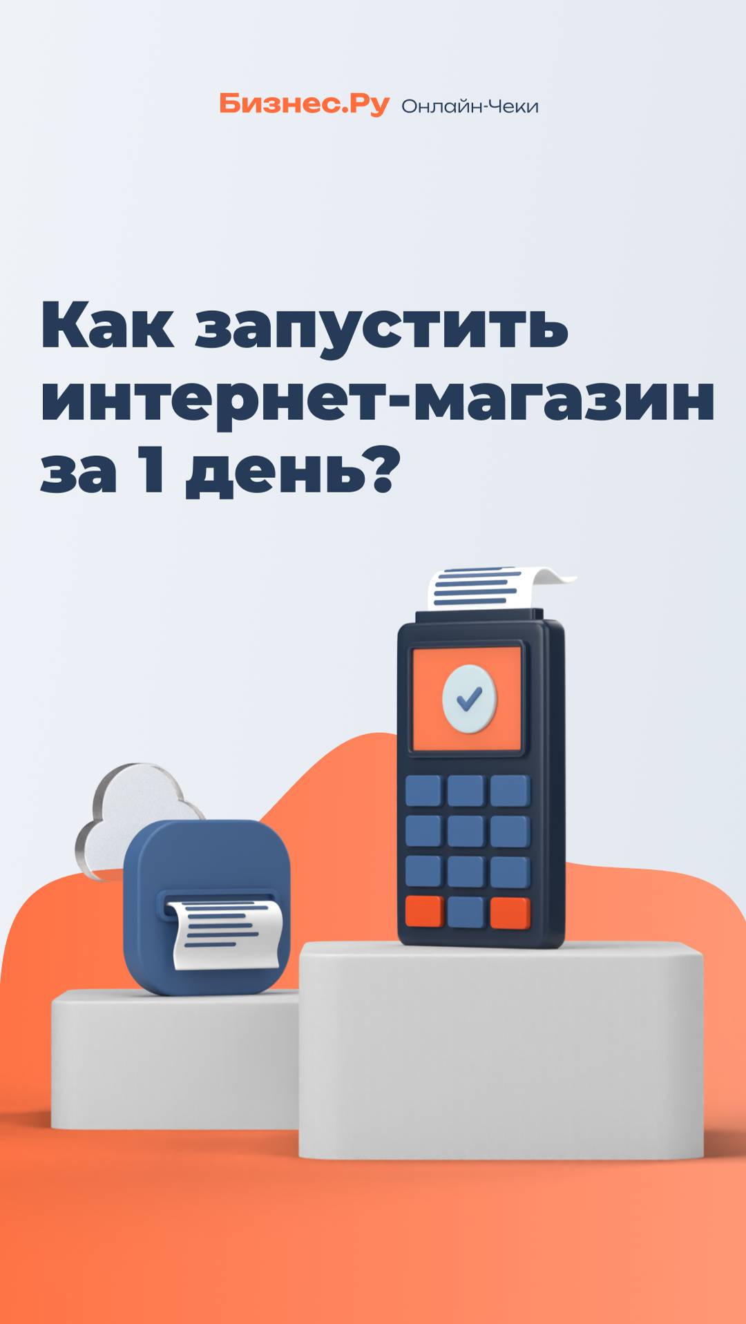 Скоро главные праздники этого года! Запускаем интернет-магазин за 1 день! смотреть онлайн