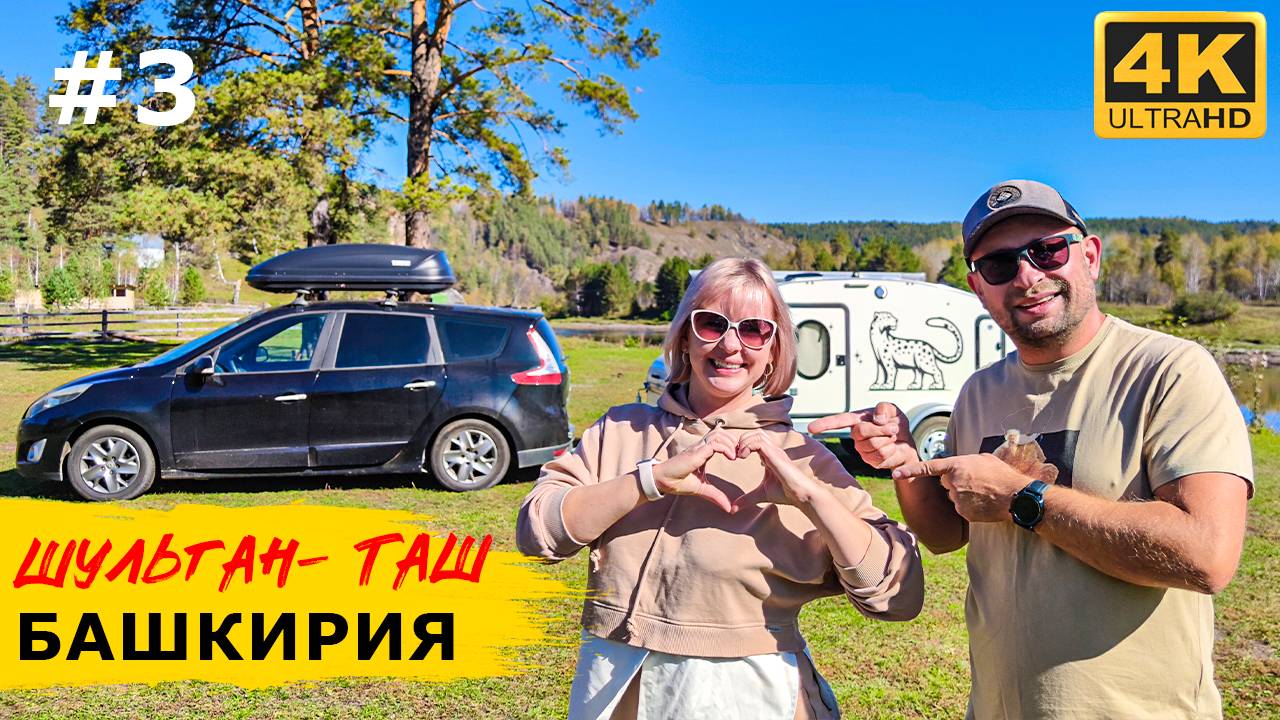 Доисторическая БАШКИРИЯ! Лучшее место стоянки, рыбалка и пещера Шульган-Таш смотреть онлайн