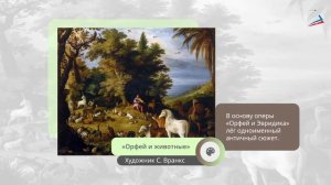 Опера «Орфей и Эвридика». Рок-опера «Орфей и Эвридика». Музыка 6 класс. РЭШ