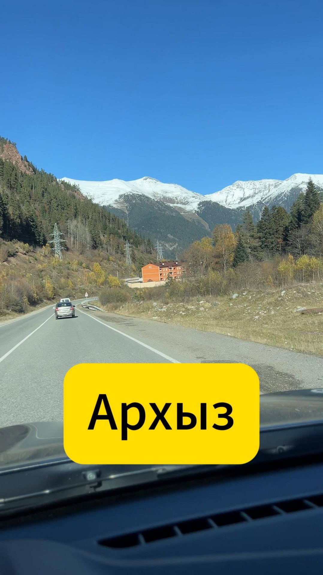 Архыз дорога домой смотреть онлайн