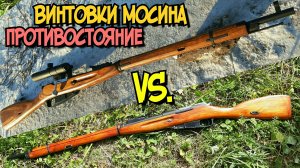 Винтовки Мосина: Противостояние. Какой макет легче сделать?