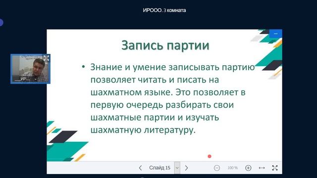 Урок 4. Ценность фигур. Запись партии. Легендарные шахматисты. 25 мая 2021.
