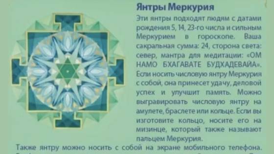 Мантра МЕРКУРИЮ_ Среда _Om Namo Bhagavate Buddhdevaya смотреть онлайн