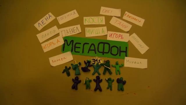 Мультипликация для Мегафон смотреть онлайн
