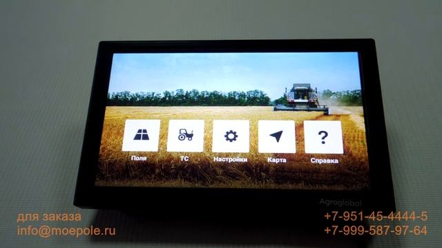 Агронавигатор Агроглобал. Краткий обзор