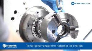 Установка гидравлического патрона на токарный станок