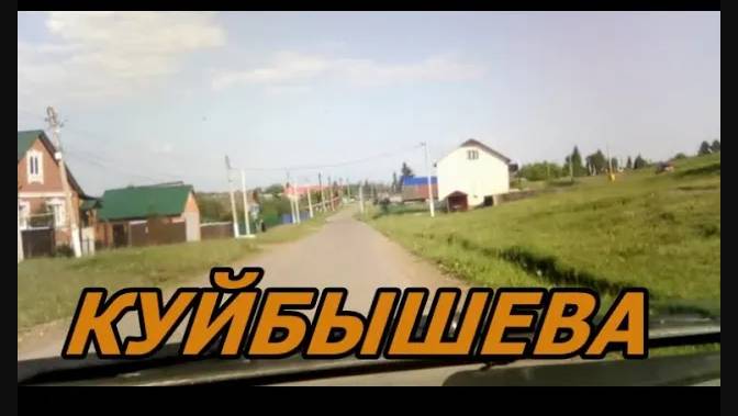 #Красноусольск. ул Куйбышева смотреть онлайн