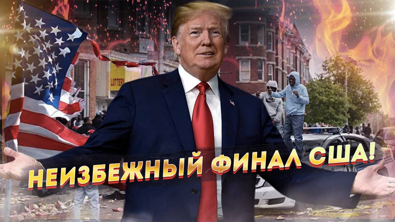 Вот и все! Трампушка пришел! Но есть одно НО... смотреть онлайн