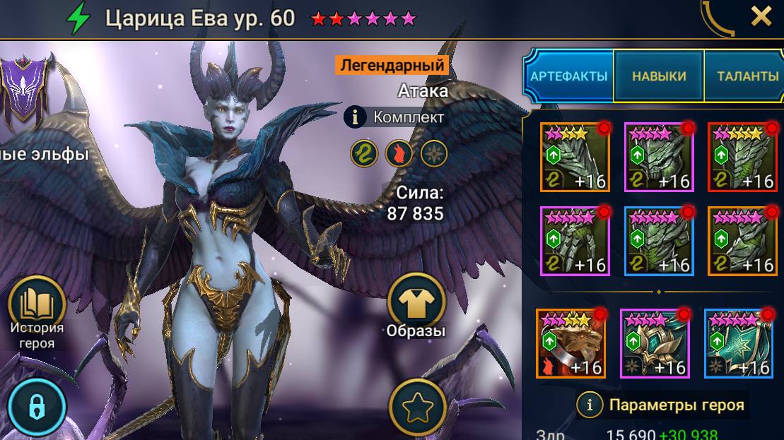 Царица Ева Обзор Героя смотреть онлайн