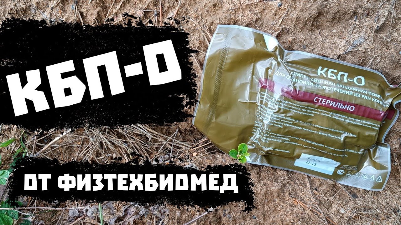 КБП-О от компании ФИЗТЕХБИОМЕД. НЕДО#ОБЗОР