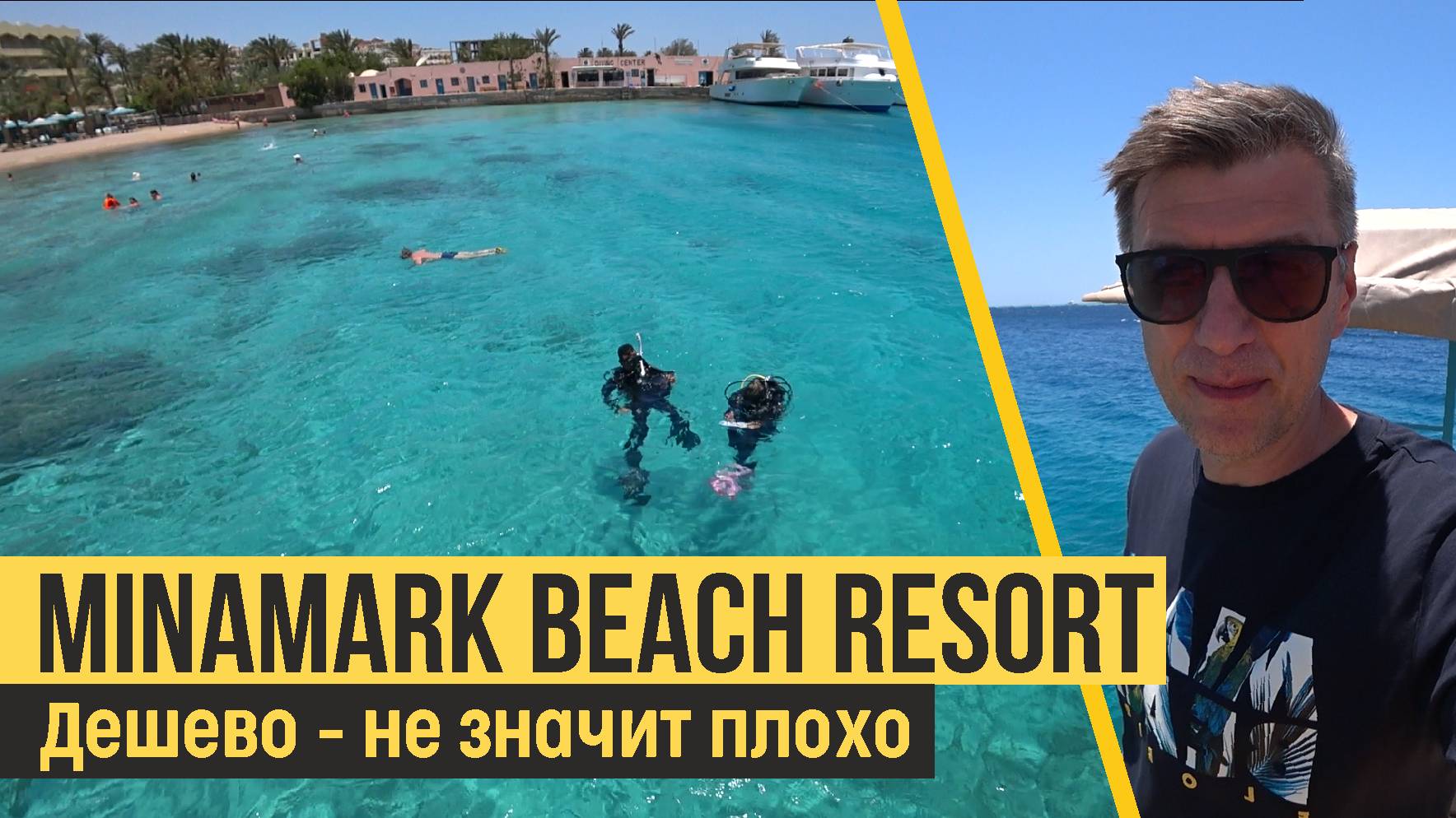 MinaMark Beach Resort 4*, Хургада. Все об отеле за 10 минут. смотреть онлайн