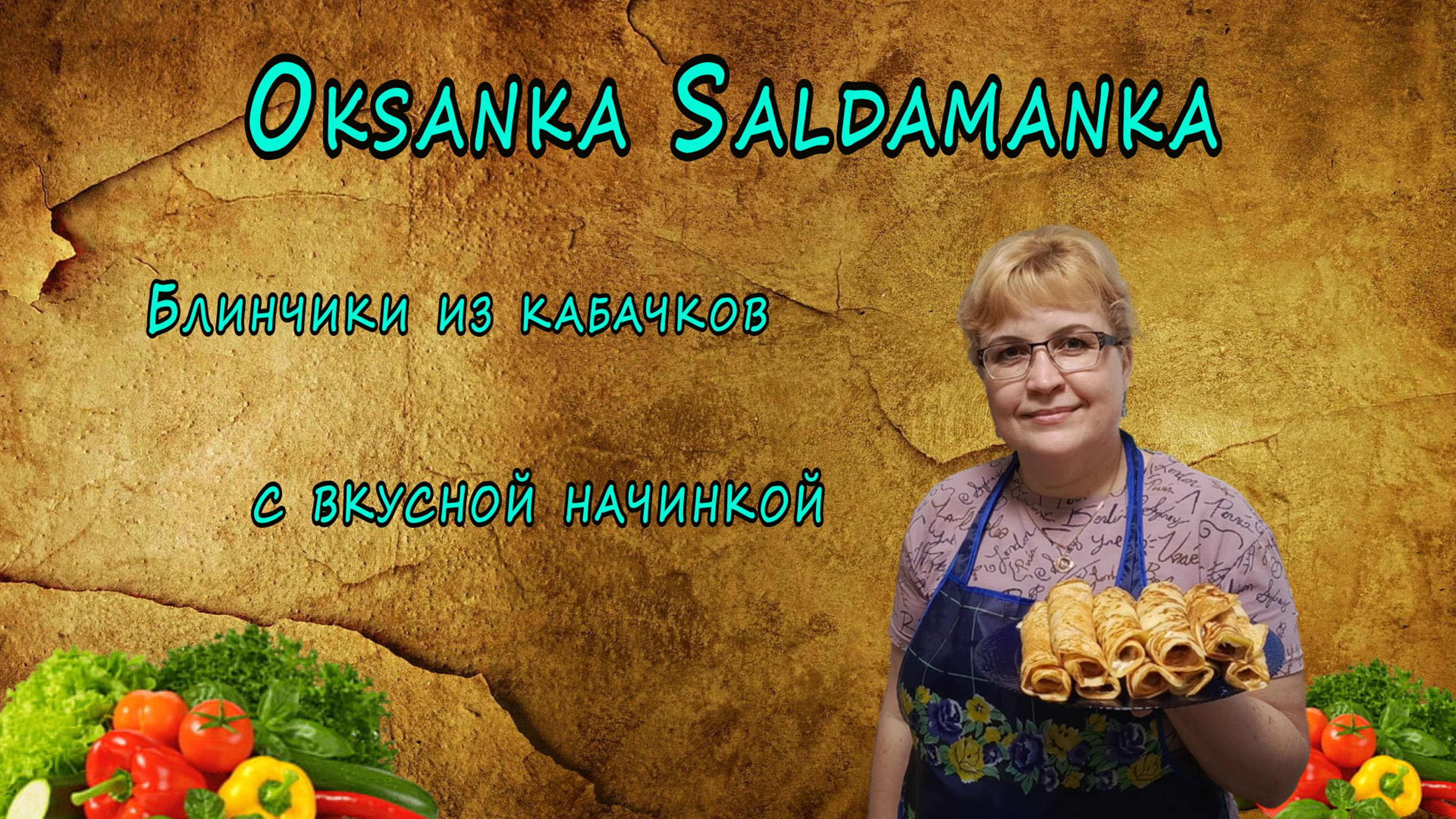 Блинчики из кабачков с вкусной начинкой смотреть онлайн