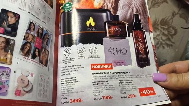 Распаковка новинок Фаберлик💥💥💥 смотреть онлайн