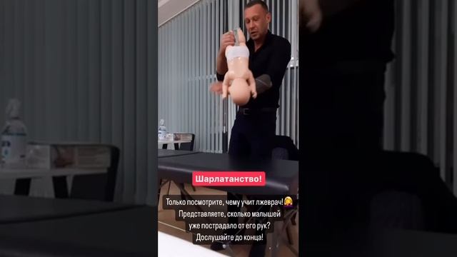 В Чите мануальный терапевт «лечит» детей, тряся их вверх ногами смотреть онлайн