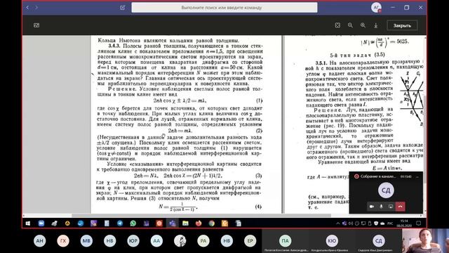 Плоскопраллельный клин смотреть онлайн
