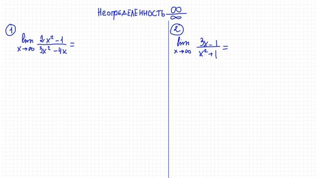 Пределы №2. Раскрытие неопределенностей 0 на 0 и ∞ на ∞ смотреть онлайн