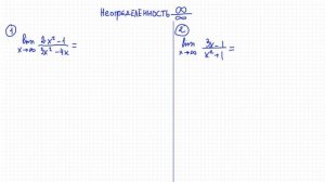 Пределы №2. Раскрытие неопределенностей 0 на 0 и ∞ на ∞