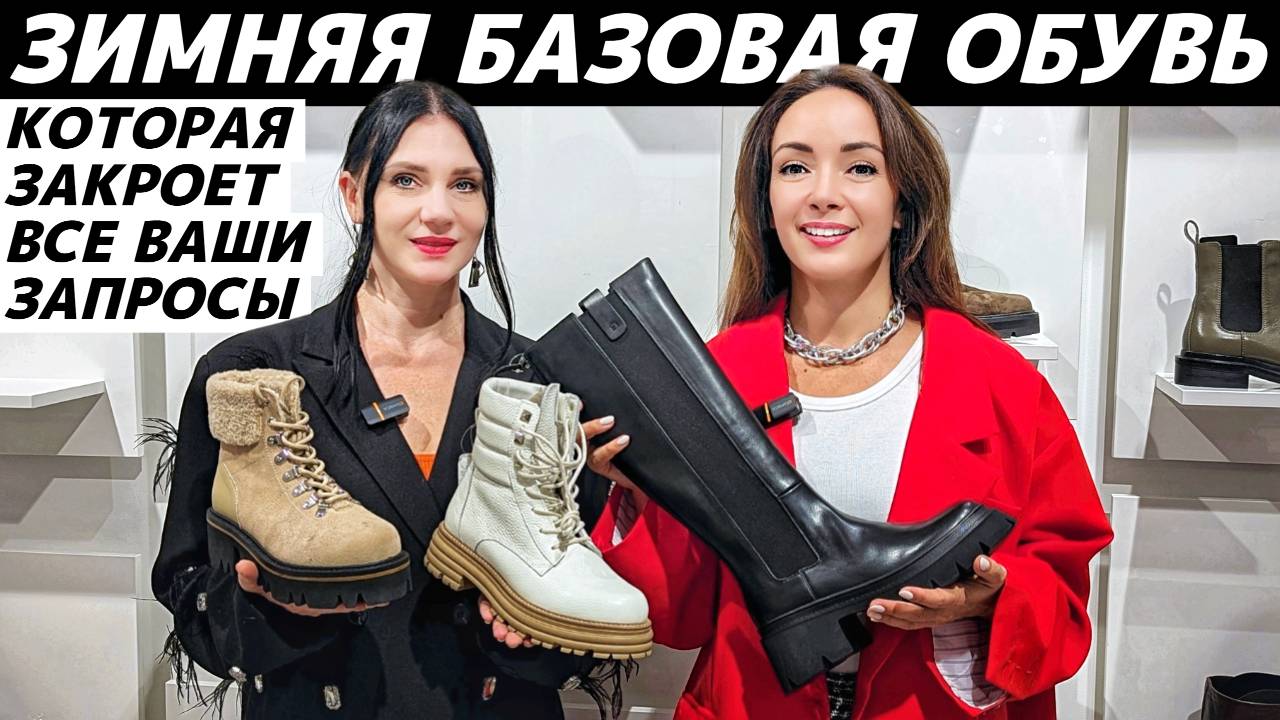 Идеальная базовая зимняя обувь! Её легко вписать в гардероб на зиму и закрыть все потребности! смотреть онлайн