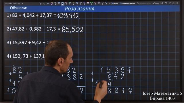 Істер Вправа 1403. Математика 5 клас смотреть онлайн