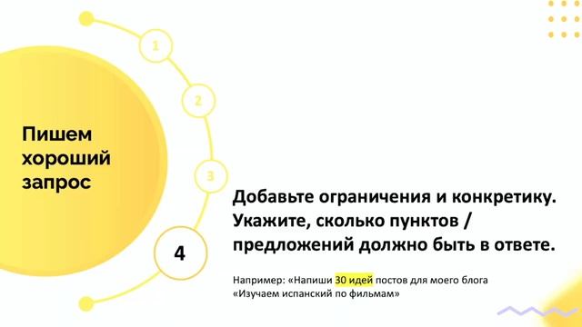 ChatGpt, правила составления Promptов смотреть онлайн