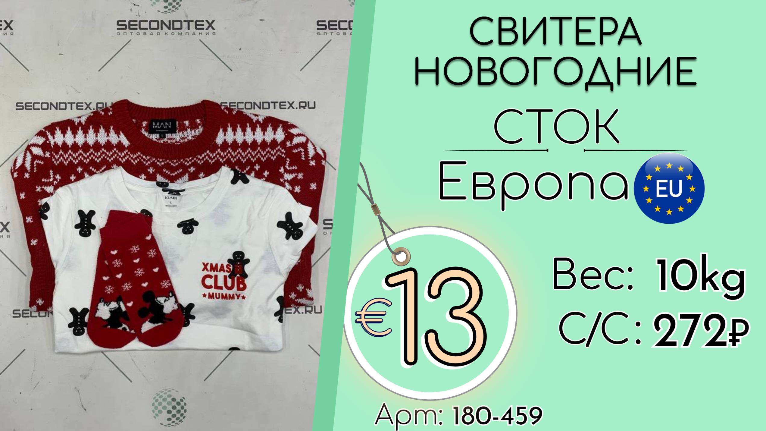 Продано! 180-459 #2149 Свитера новогодние (без этикеток) Осень-зима Европа