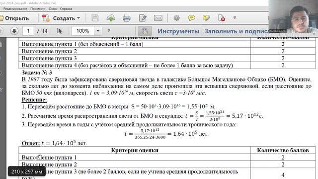 Разбор заданий олимпиады по астрономии 7 класс смотреть онлайн