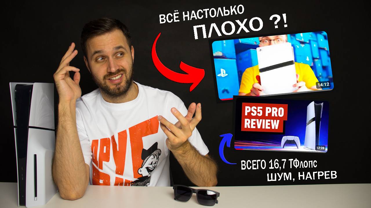 Первые обзоры Playstation 5 Pro — Всё настолько плохо !?
