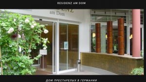 влог из Германии🇩🇪 дом престарелых в Германии 🇩🇪 как живут старики в доме престарелых в Германии