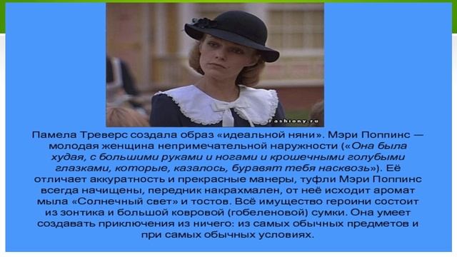 Памела Трэверс. Мэри Поппинс смотреть онлайн
