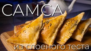 Самса | Просто Рецепт самсы (самосы) для ленивых
