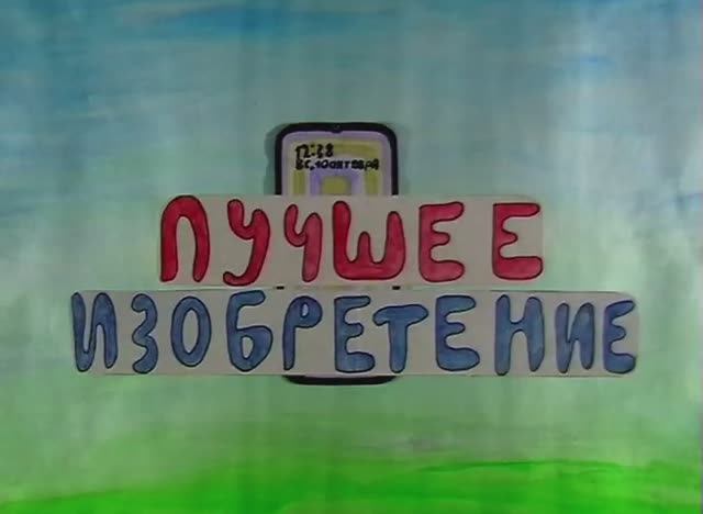 Удобный помощник смотреть онлайн