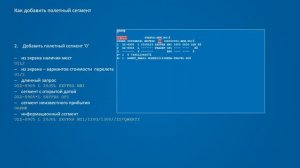 создание PNR