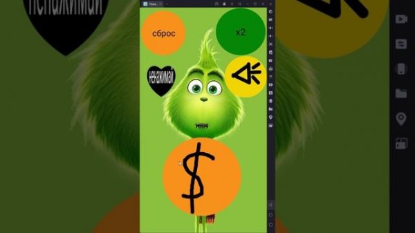 я показываю свой кликер