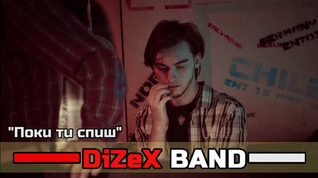 DiZeX Band - Поки ти спиш смотреть онлайн