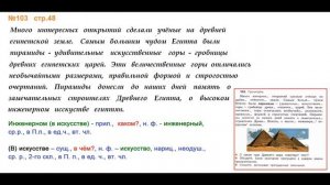 ГДЗ 4 класс, Русский язык, Упражнение. 103  Канакина В.П Горецкий В.Г Учебник, 2 часть