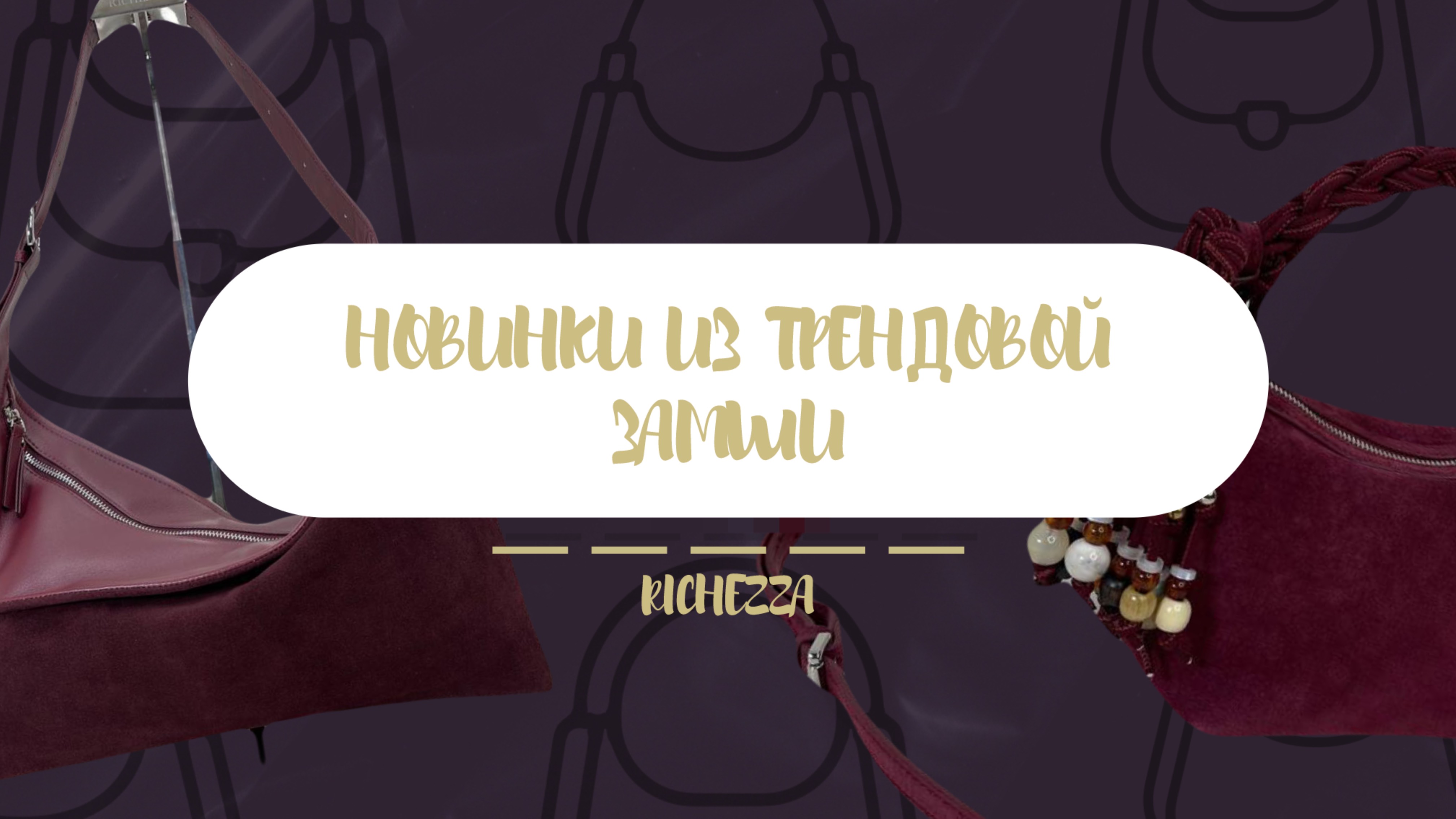 Подборка Женских СУМОК из ЗАМШИ | Сумки Richezza
