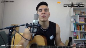 Валентин Стрыкало - Наше лето / Кавер от Раиля Арсланова / Хижина Музыканта