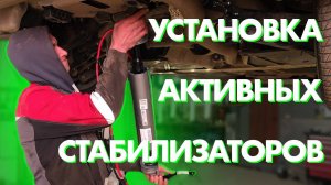 Установка активного стабилизатора на BMW + Тест _ FGSEVER